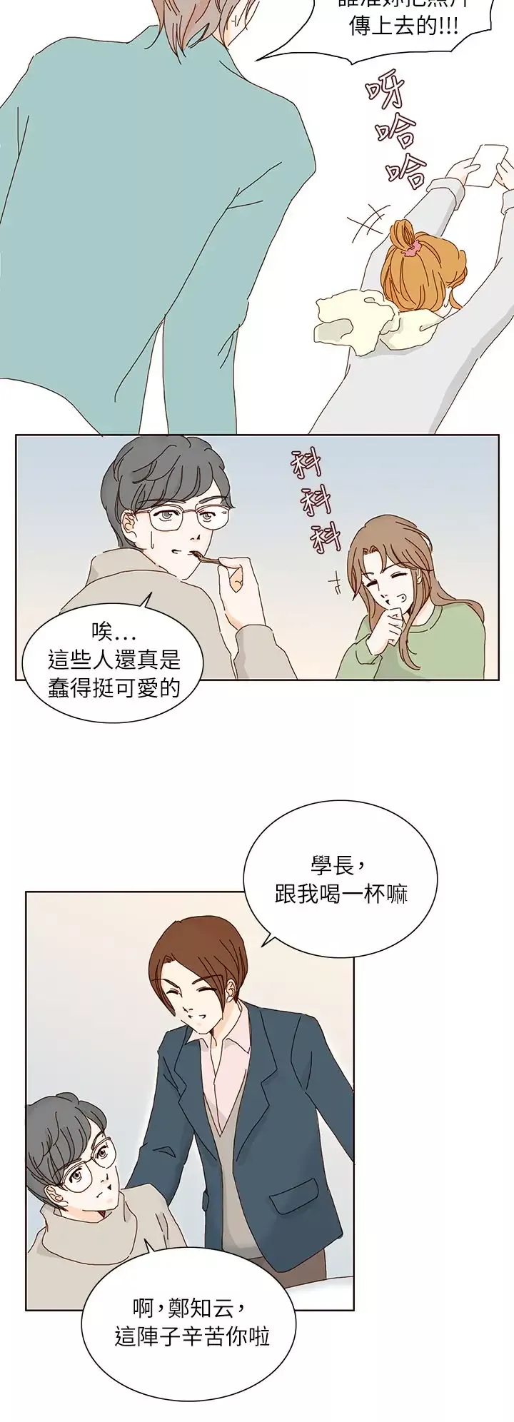 惹人爱的你-第10话 - 图片 6