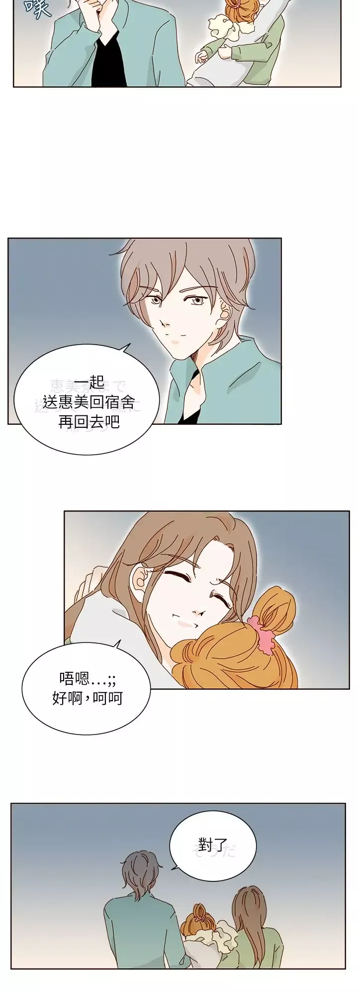惹人爱的你-第10话 - 图片 8