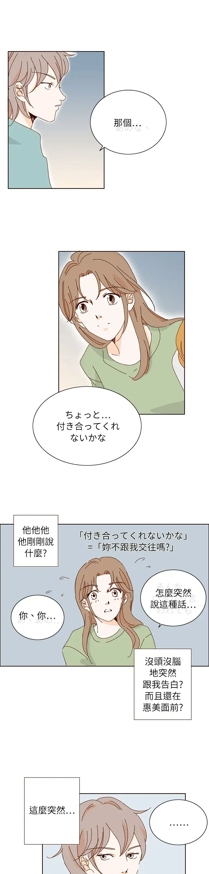 惹人愛的你第10话