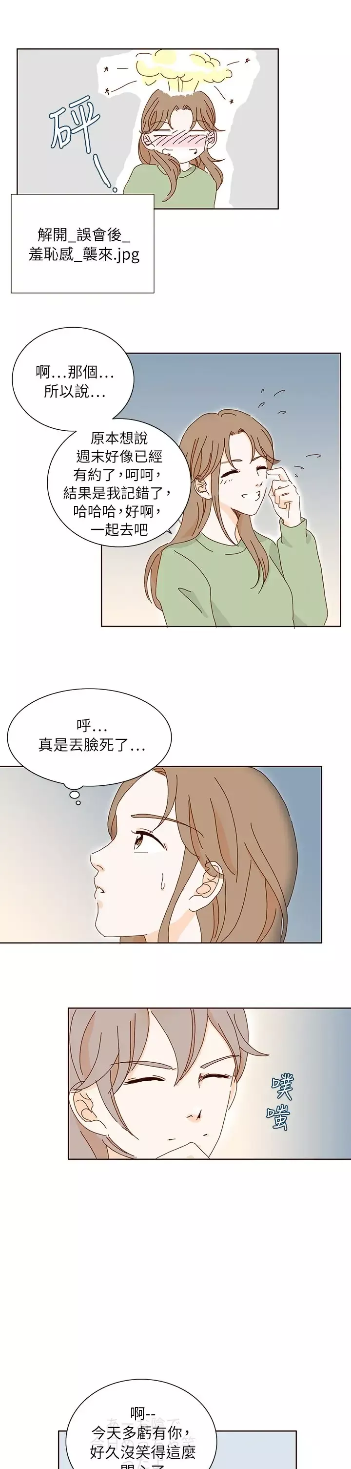 惹人爱的你-第10话 - 图片 11
