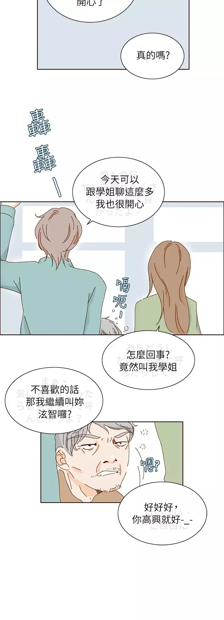 惹人爱的你-第10话 - 图片 12