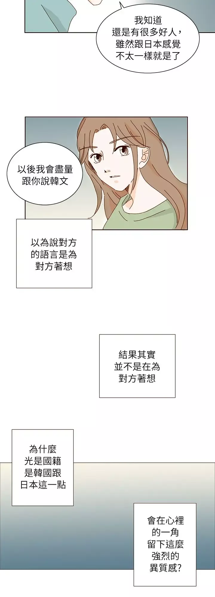 惹人爱的你-第10话 - 图片 16
