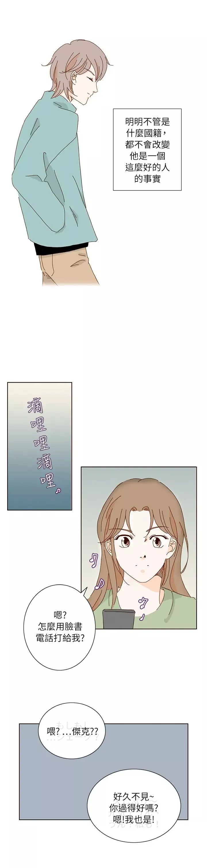 惹人爱的你-第10话 - 图片 17