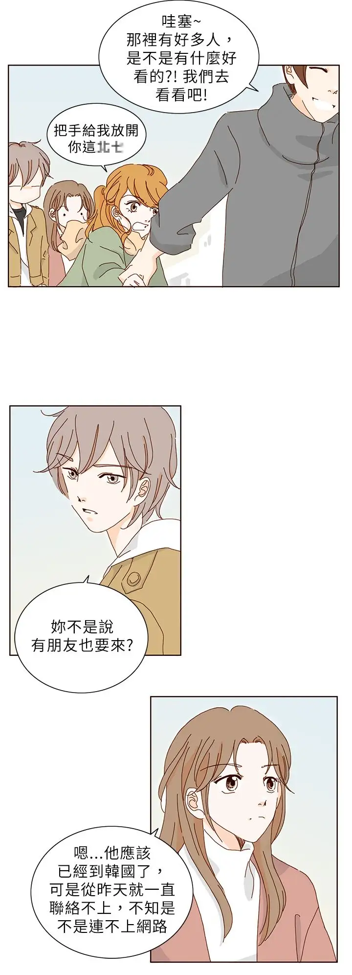 惹人愛的你第11话