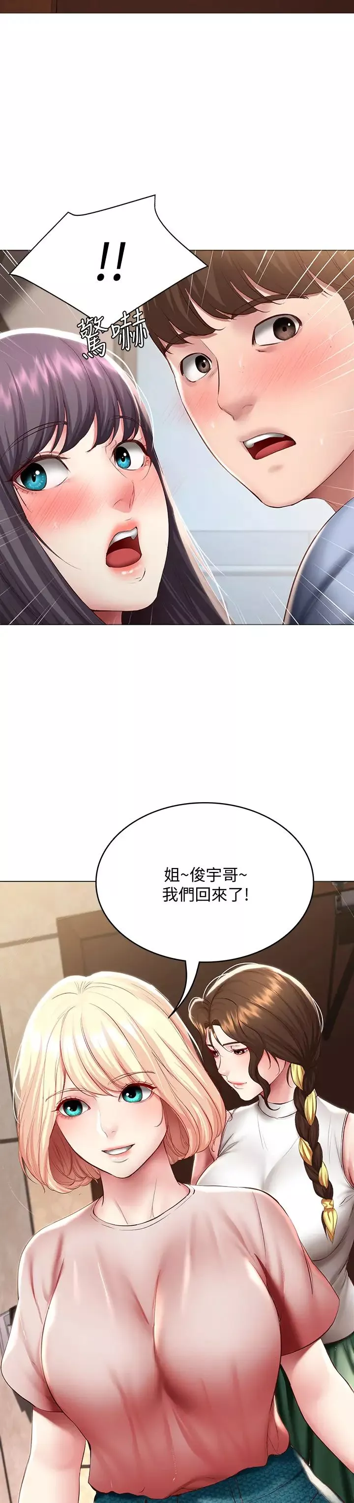 寄宿日記第85話-瞞著傢人打炮