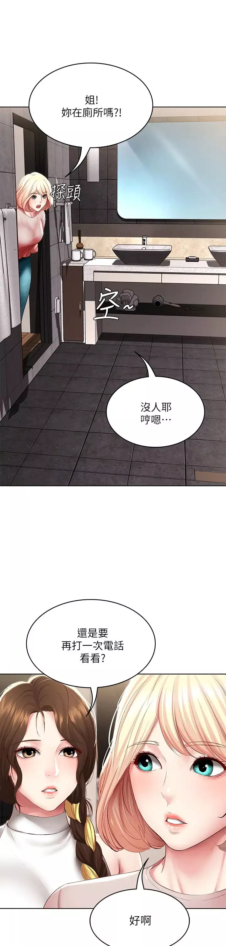 寄宿日记-第85话-瞒着傢人打炮 - 图片 32