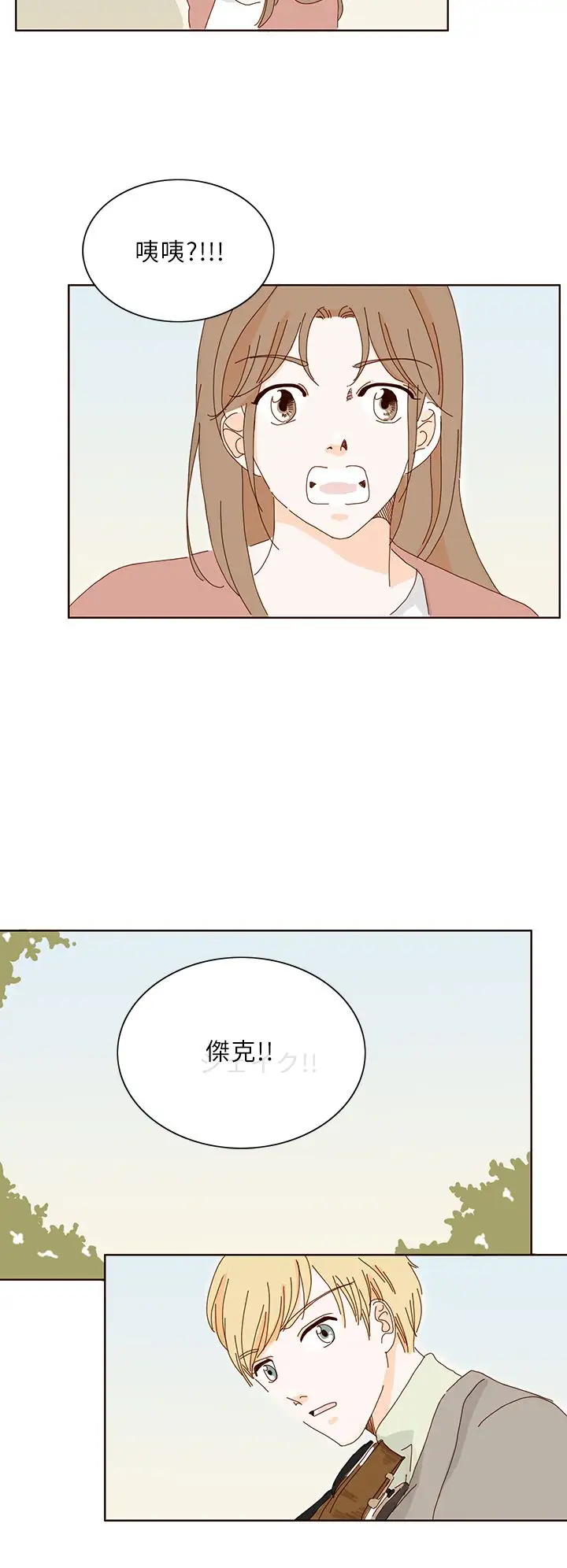 惹人爱的你第11话