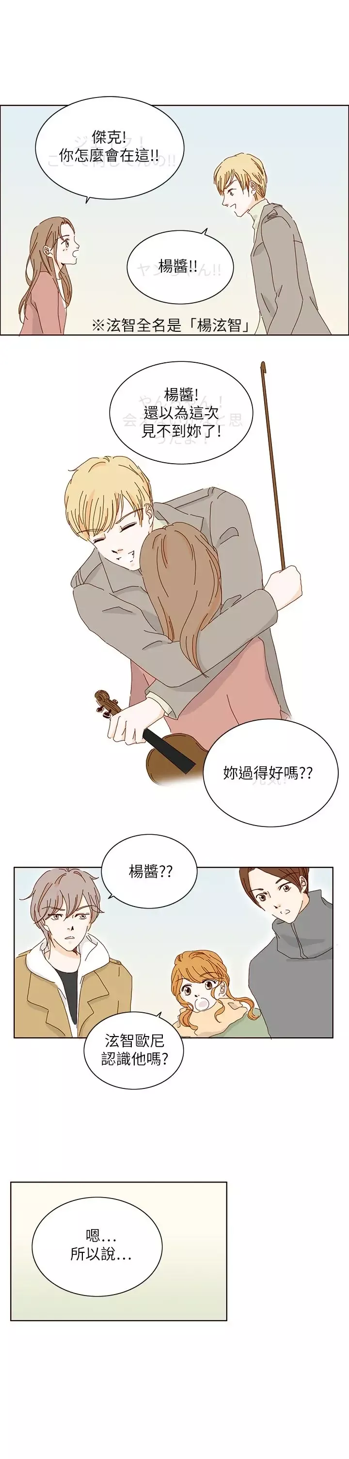 惹人愛的你第11话