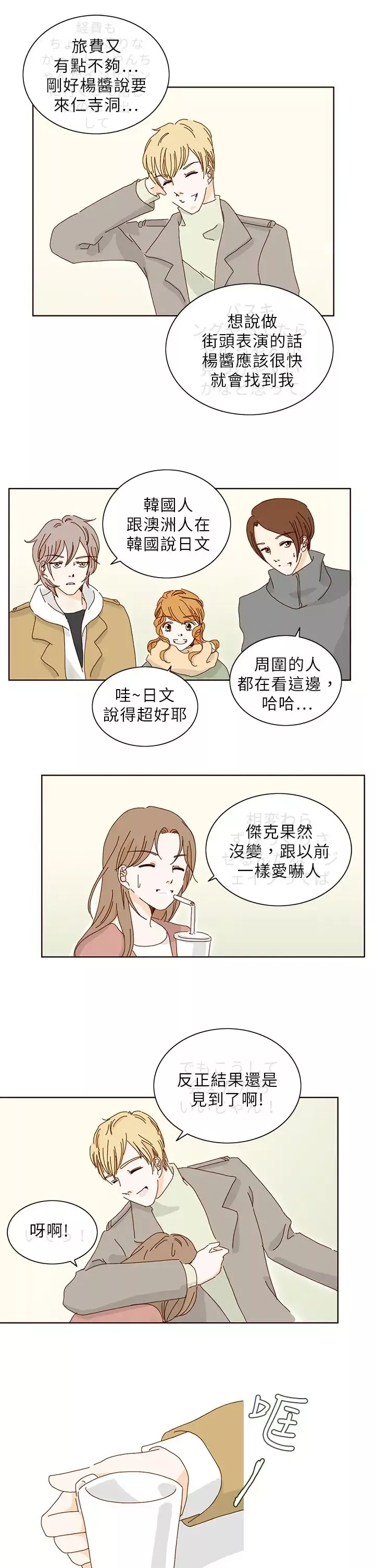 惹人爱的你-第11话 - 图片 7