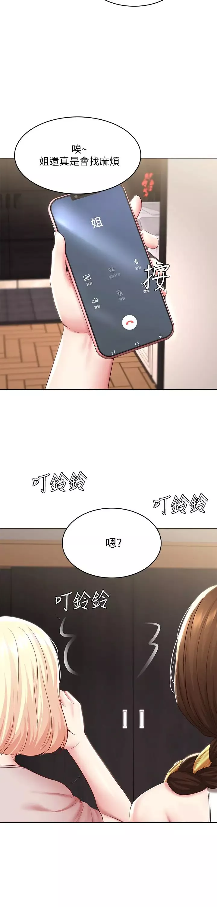 寄宿日記第85話-瞞著傢人打炮
