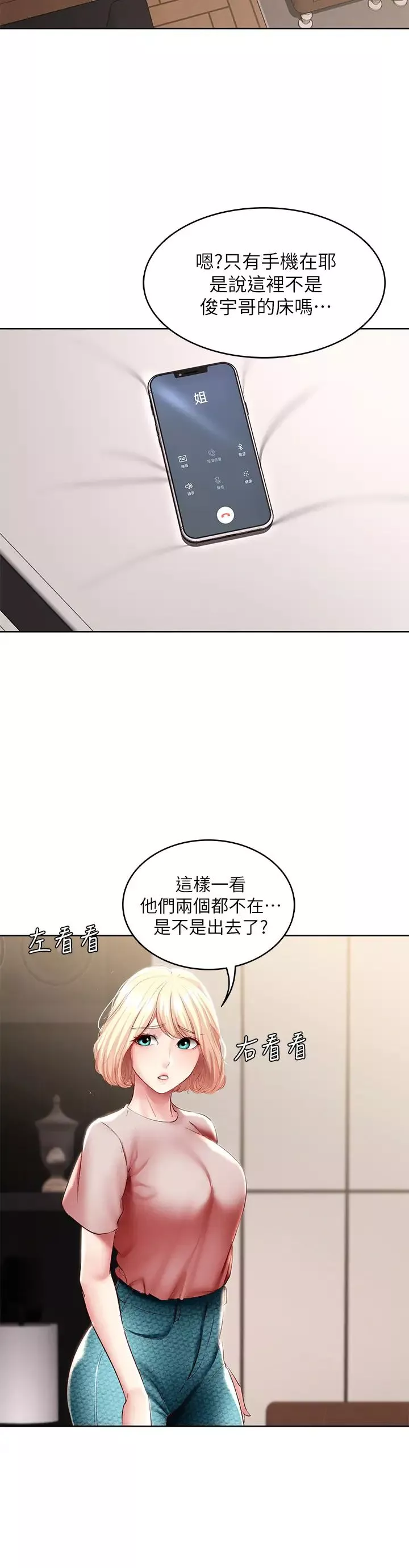 寄宿日记-第85话-瞒着傢人打炮 - 图片 35