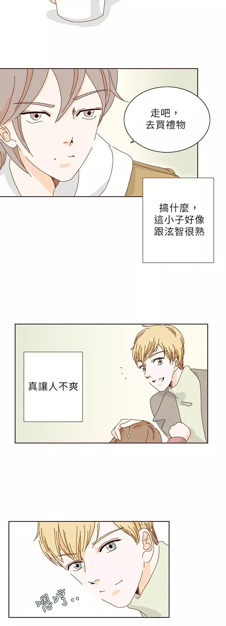 惹人爱的你-第11话 - 图片 8