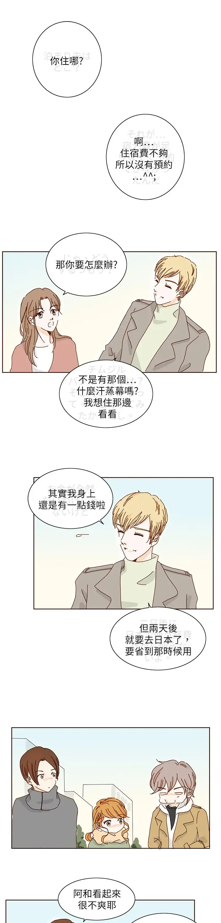 惹人爱的你第11话