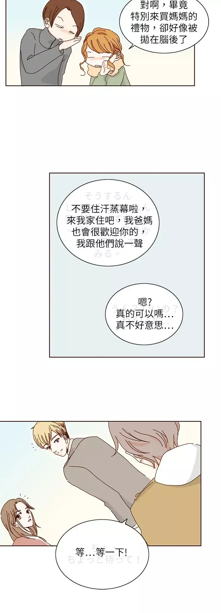 惹人爱的你-第11话 - 图片 10