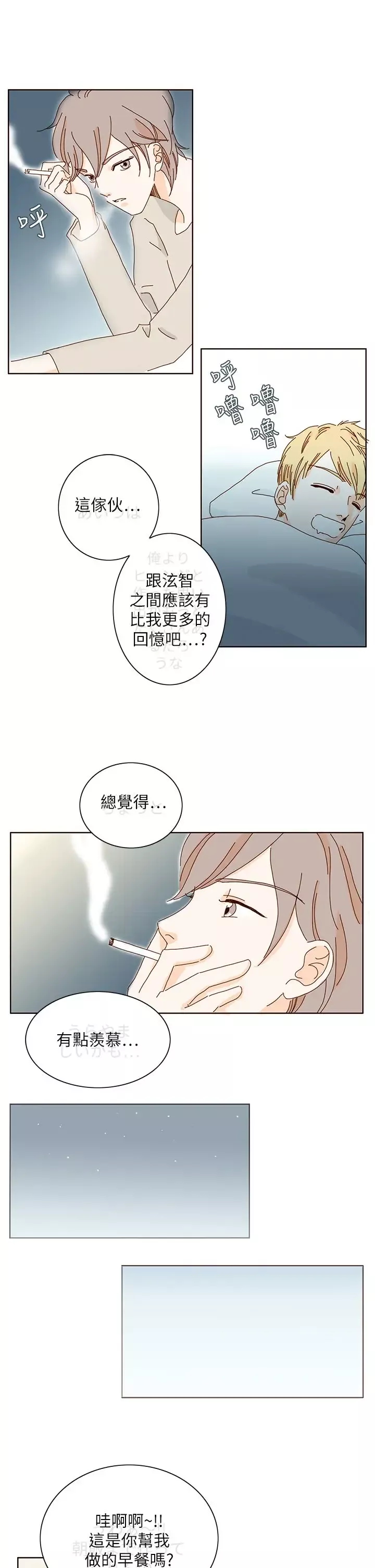 惹人愛的你第11话