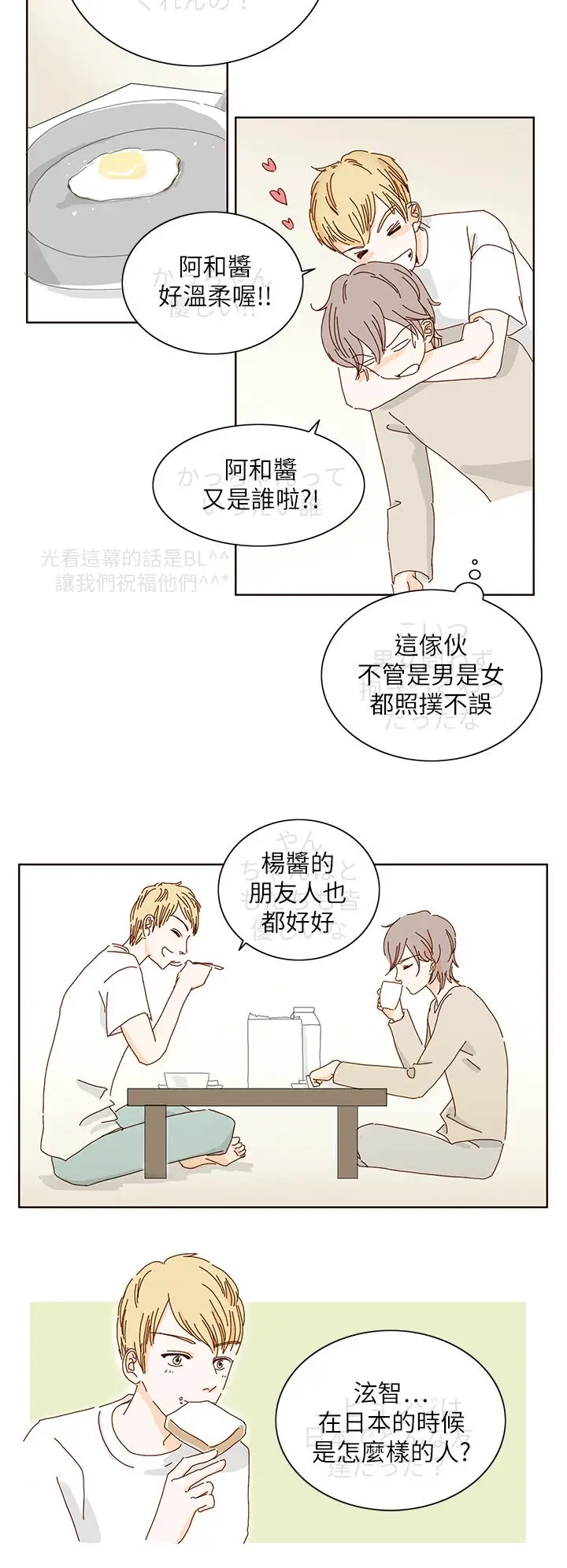 惹人爱的你第11话