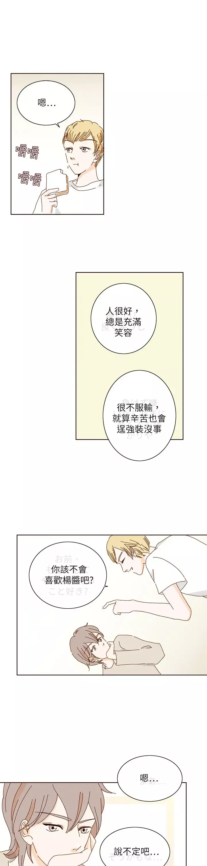 惹人愛的你第11话