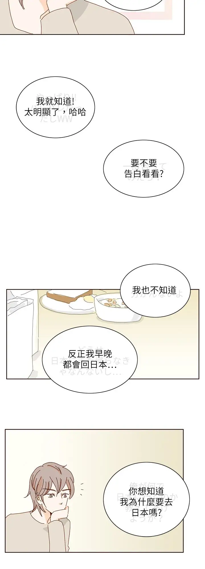 惹人爱的你第11话