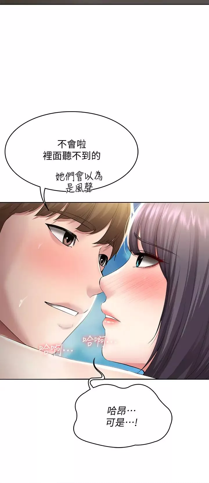 寄宿日記第86話-在大傢面前做愛的宛恩