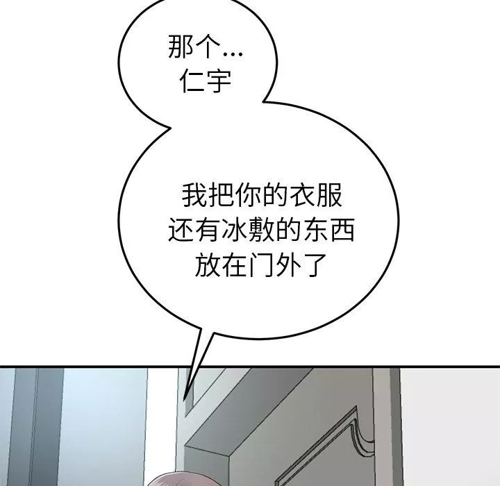 當初戀變成繼母第5話