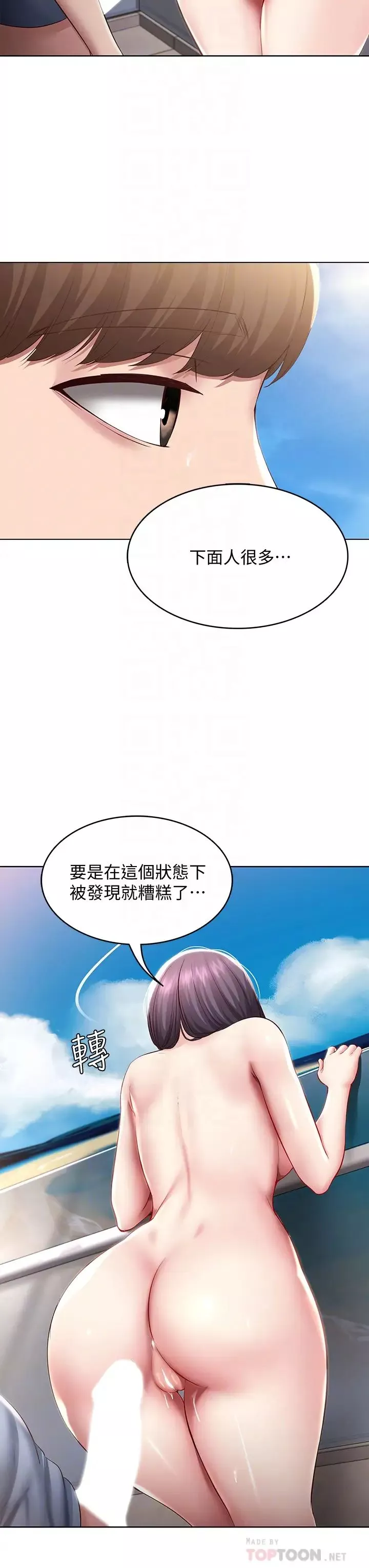 寄宿日記第86話-在大傢面前做愛的宛恩