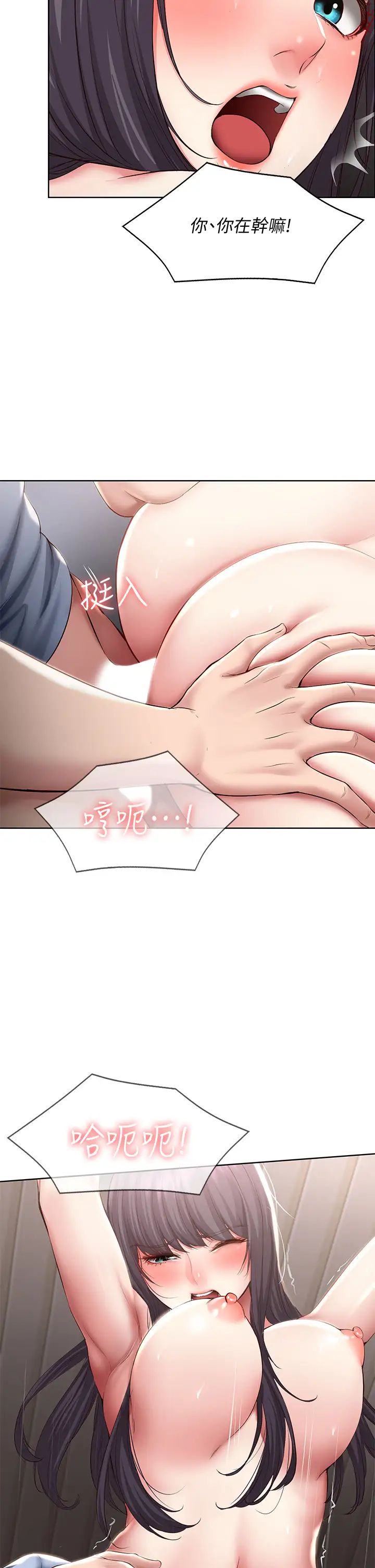 寄宿日記第86話-在大傢面前做愛的宛恩