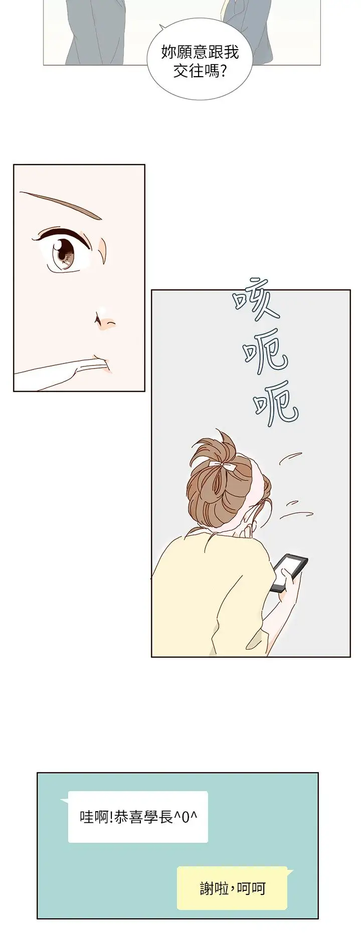 惹人爱的你第12话