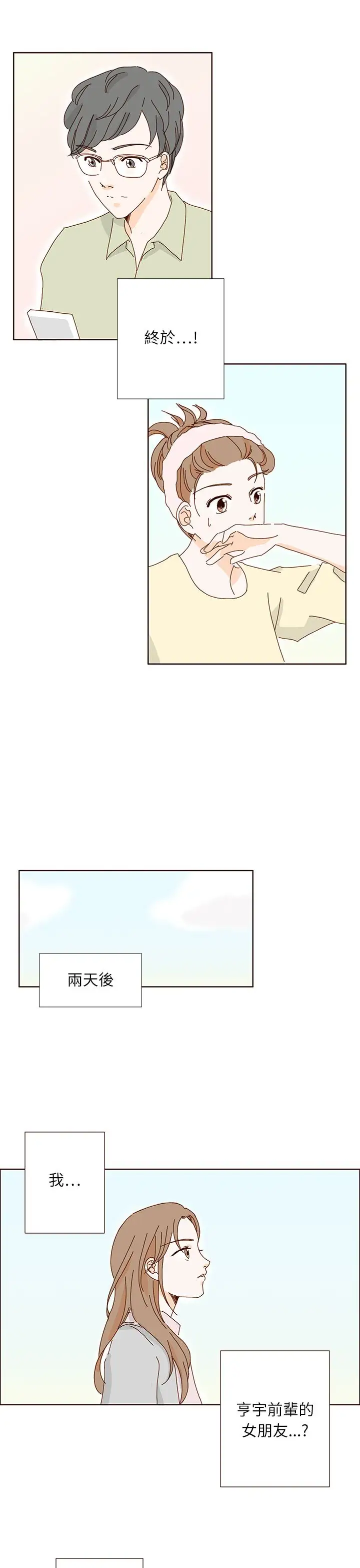 惹人爱的你第12话