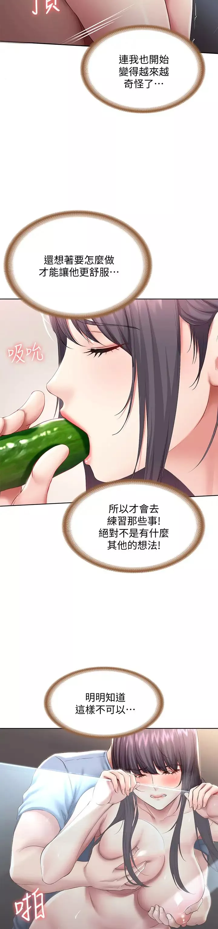 寄宿日记-第86话-在大傢面前做爱的宛恩 - 图片 20