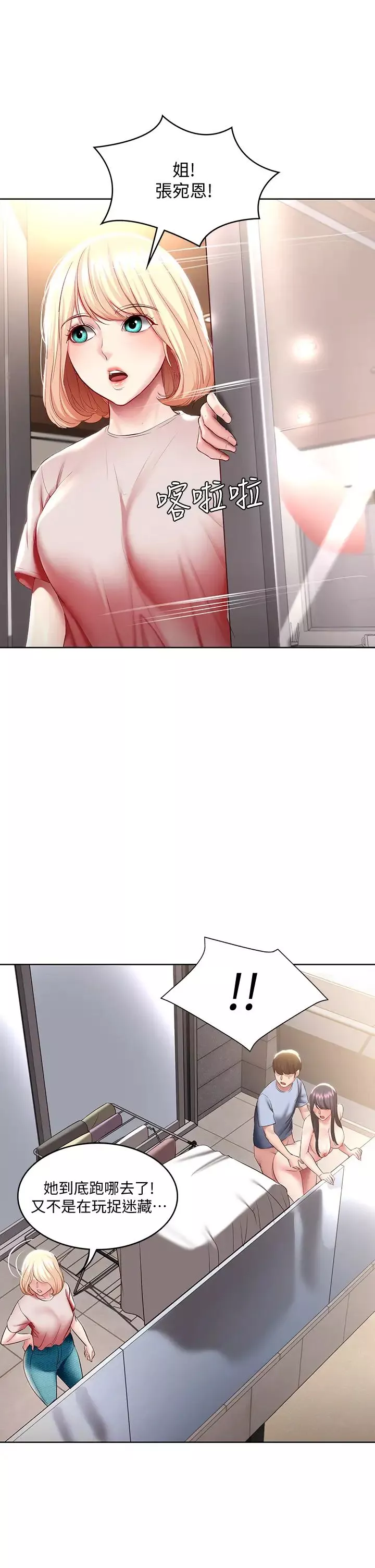 寄宿日记-第86话-在大傢面前做爱的宛恩 - 图片 23