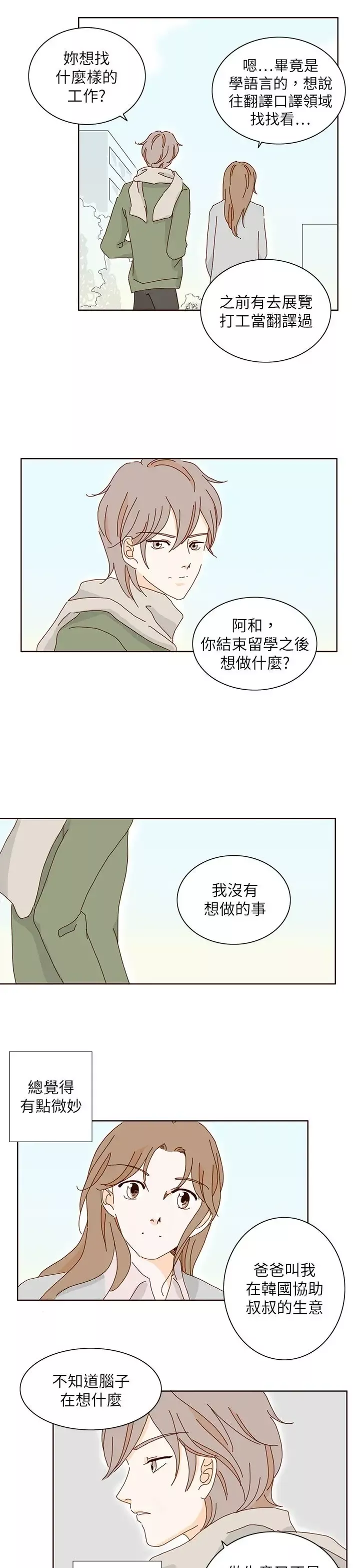 惹人愛的你第12话