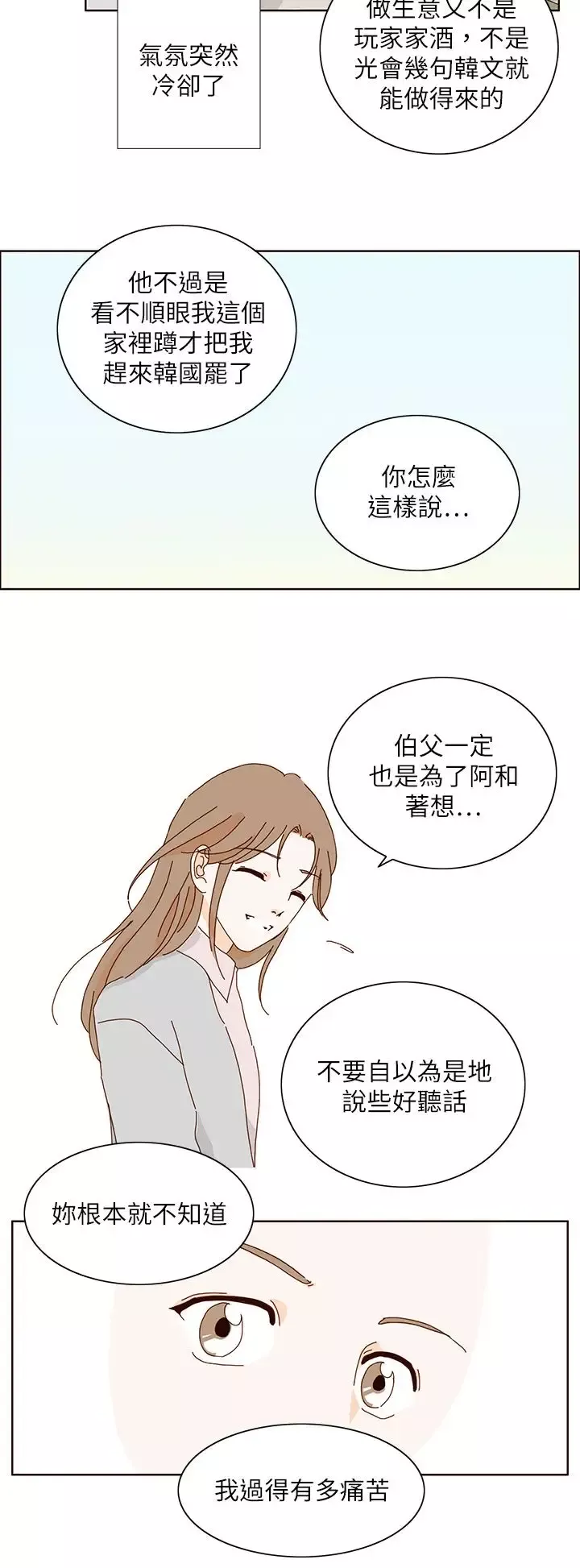 惹人愛的你第12话