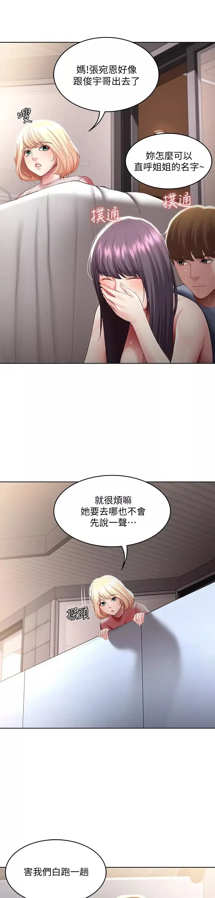 寄宿日记-第86话-在大傢面前做爱的宛恩 - 图片 24
