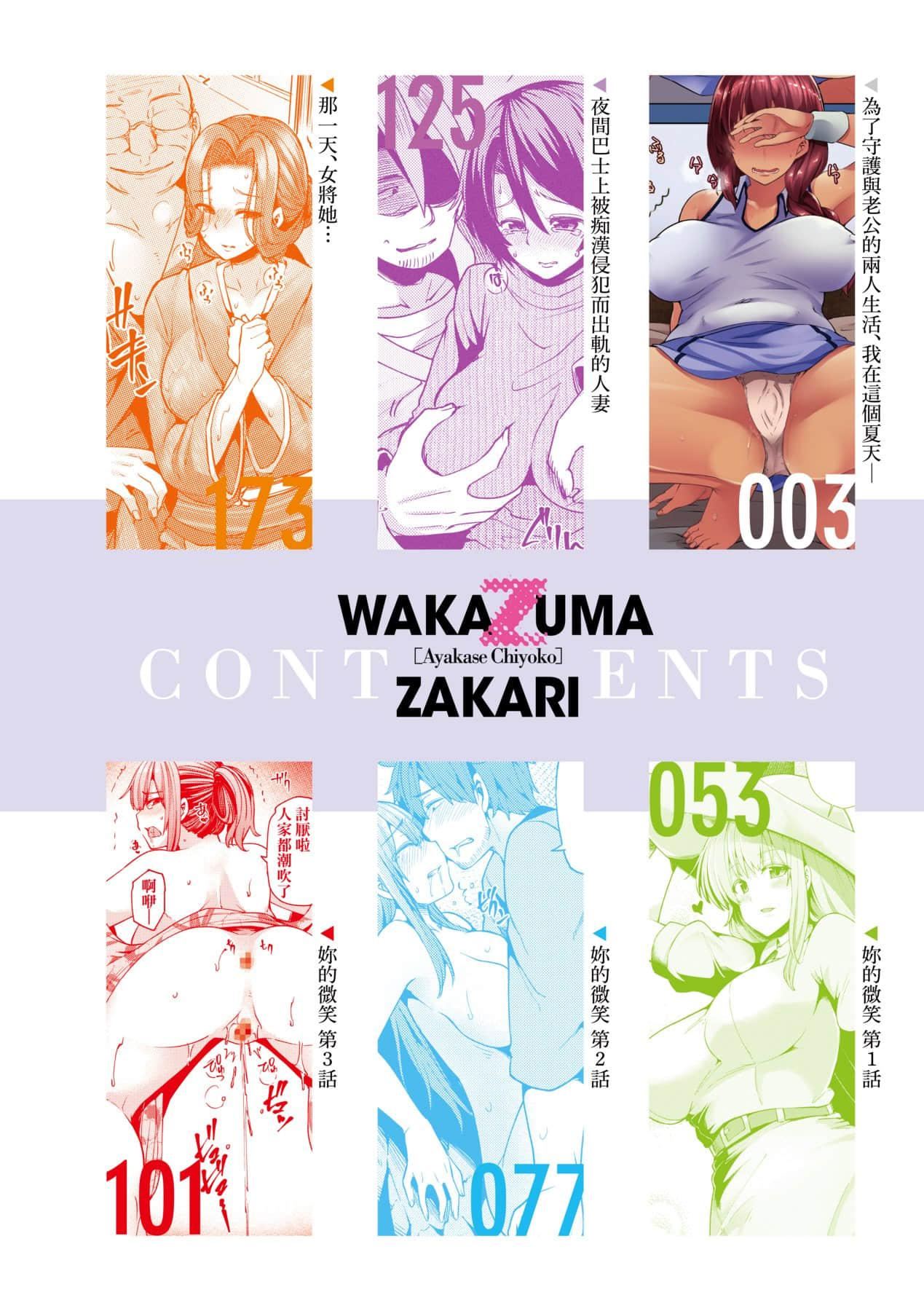 [綾枷ちよこ]若妻ざかり[中國翻訳][DL版][綾枷ちよこ]若妻ざかり[中國翻訳][DL版]