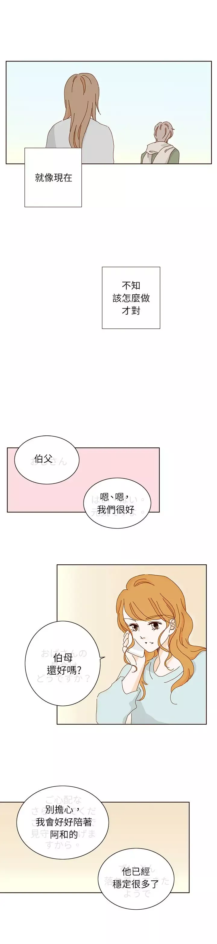 惹人愛的你第12话
