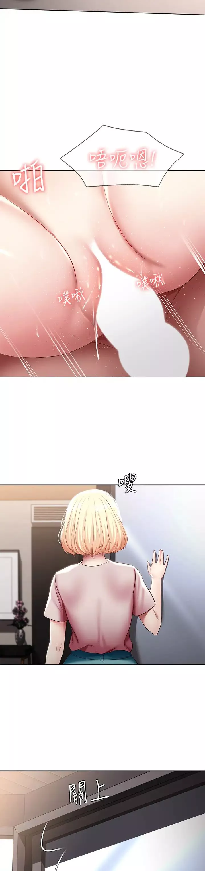 寄宿日記第86話-在大傢面前做愛的宛恩