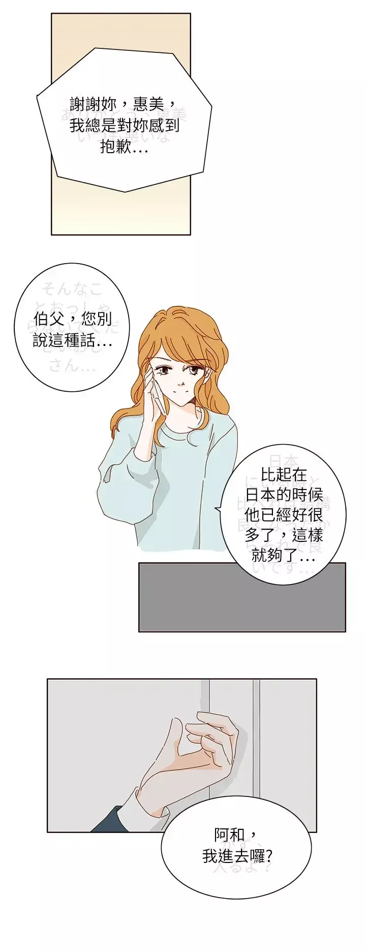 惹人愛的你第12话