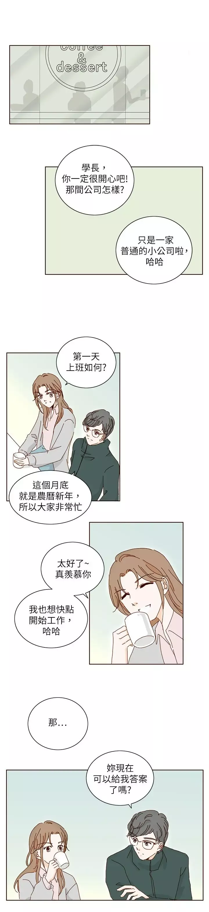 惹人愛的你第12话