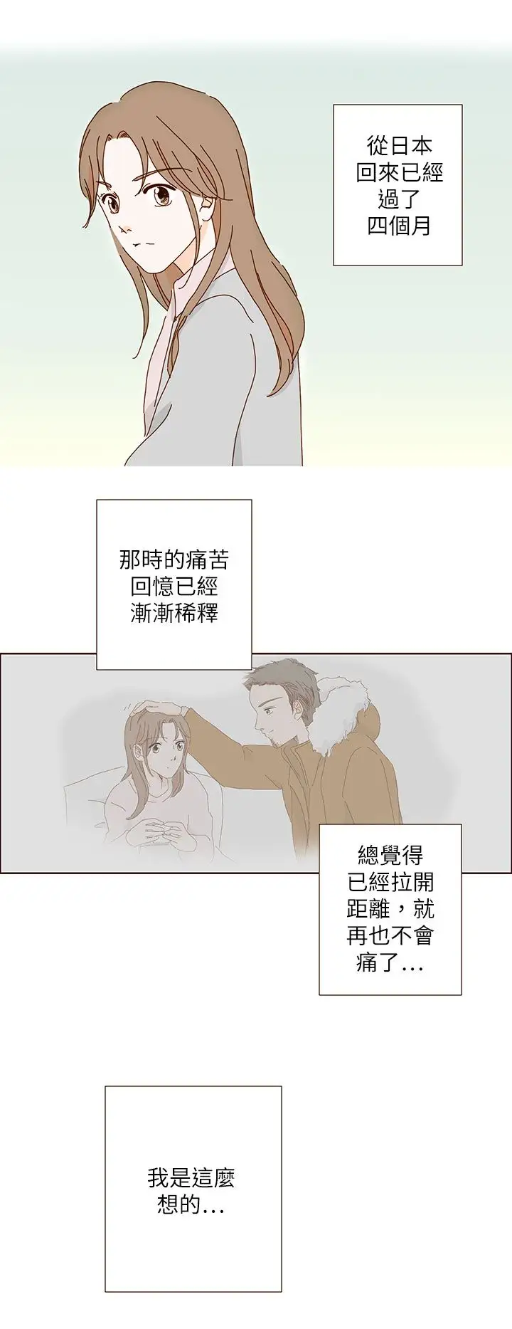 惹人爱的你第12话