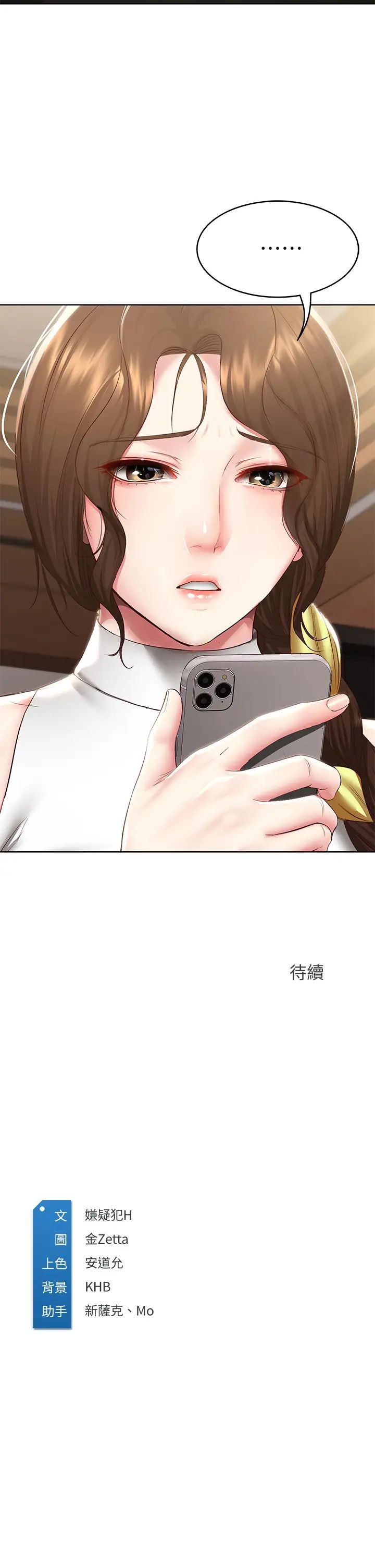 寄宿日记第86话-在大傢面前做爱的宛恩