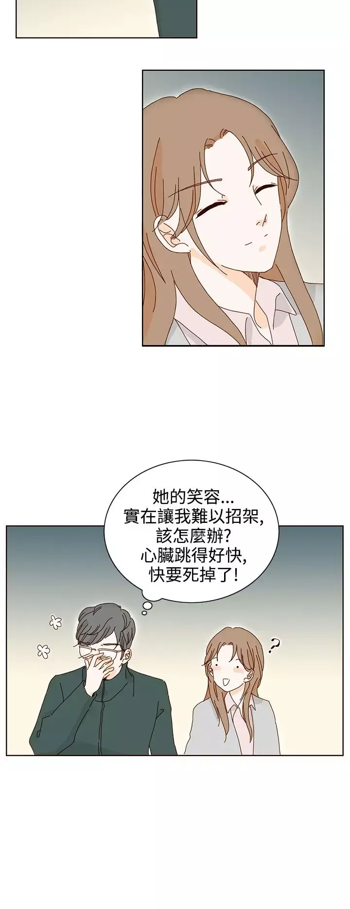 惹人愛的你第13话