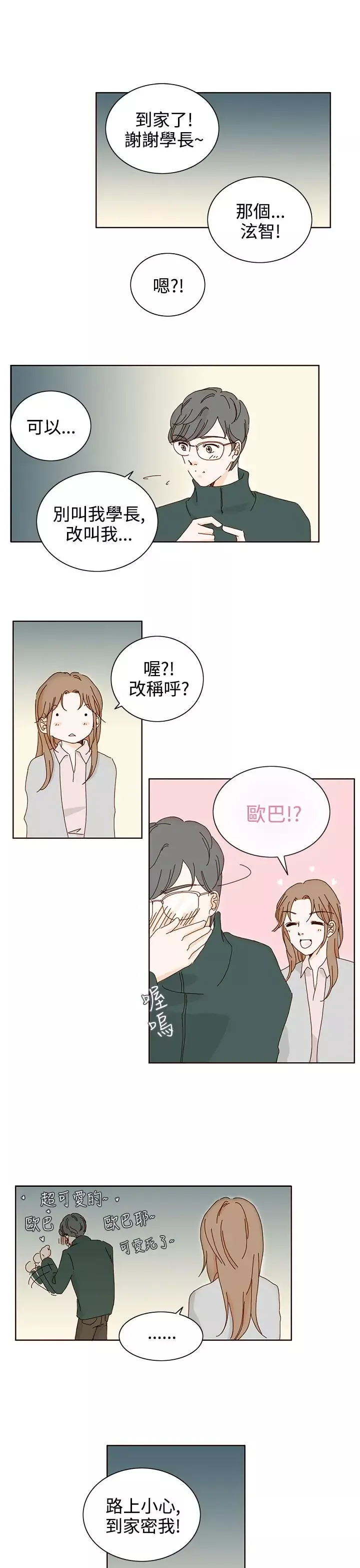 惹人愛的你第13话