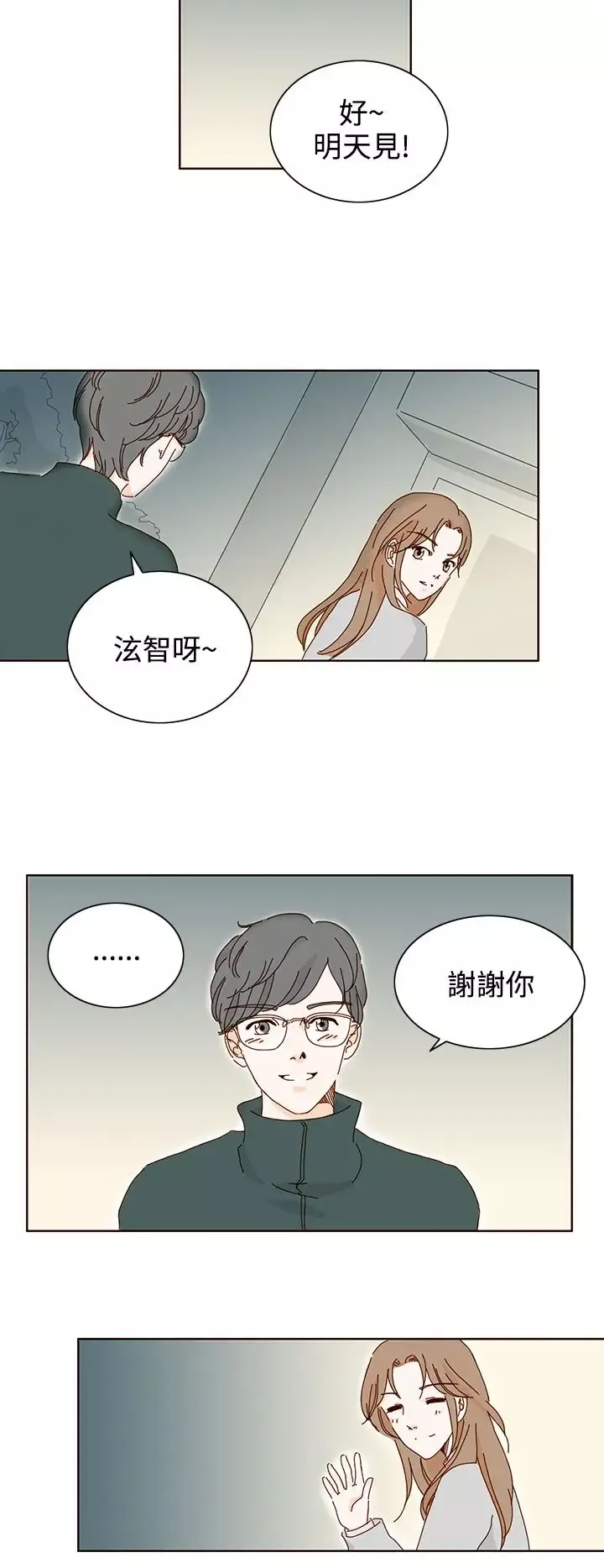 惹人爱的你-第13话 - 图片 4