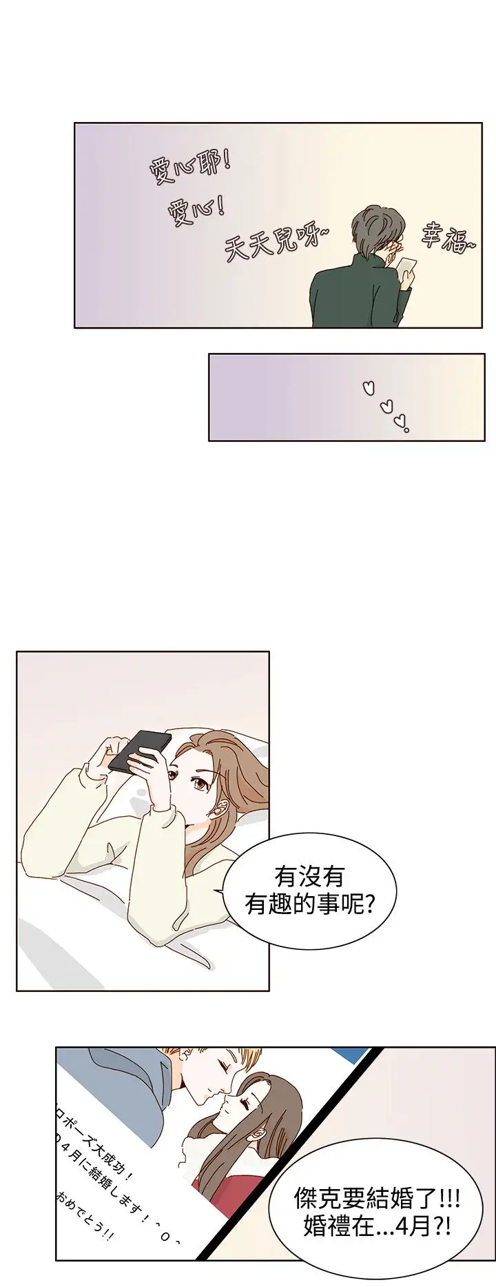 惹人愛的你第13话