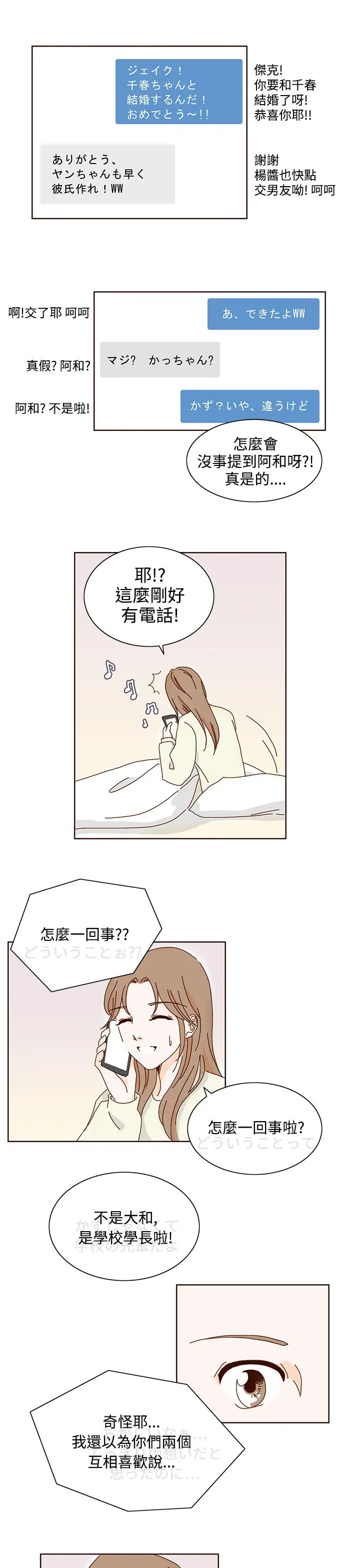 惹人爱的你第13话