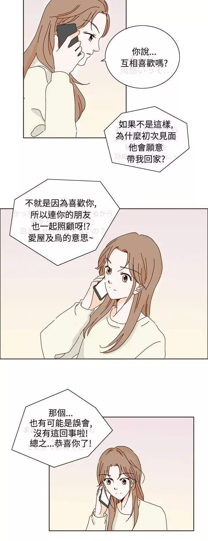 惹人愛的你第13话