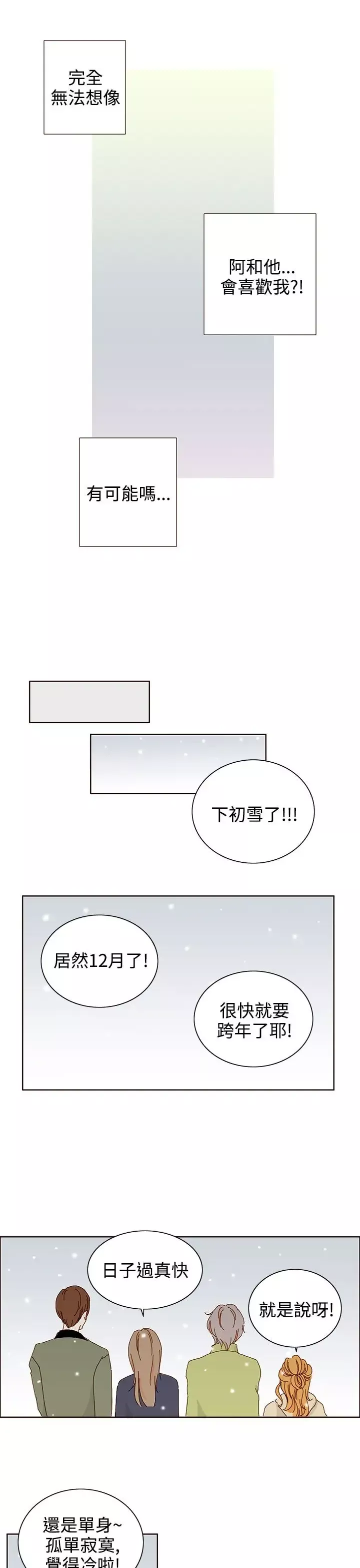 惹人愛的你第13话