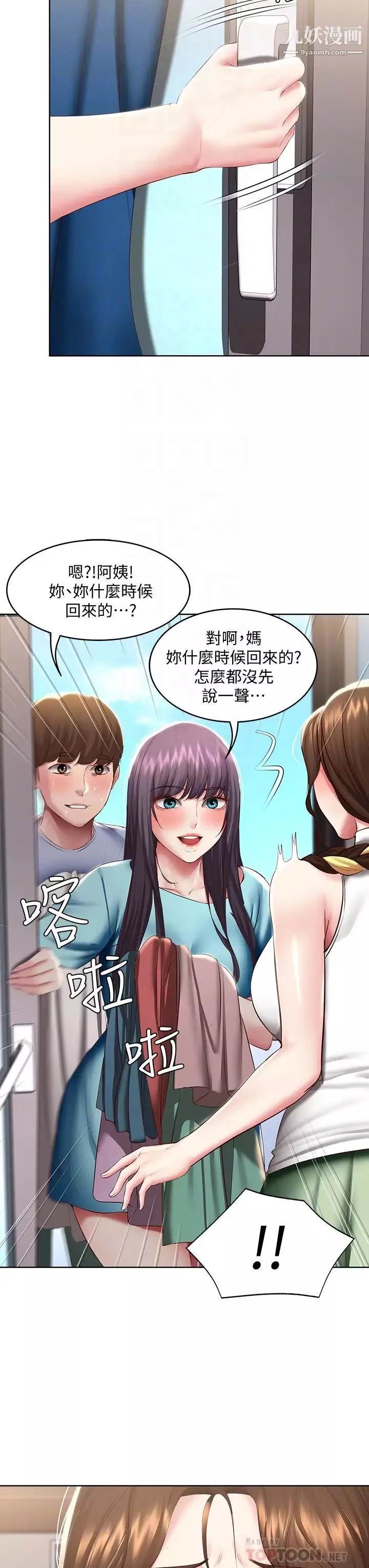 寄宿日记-第87话-跟宛恩在一起开心吗? - 图片 10