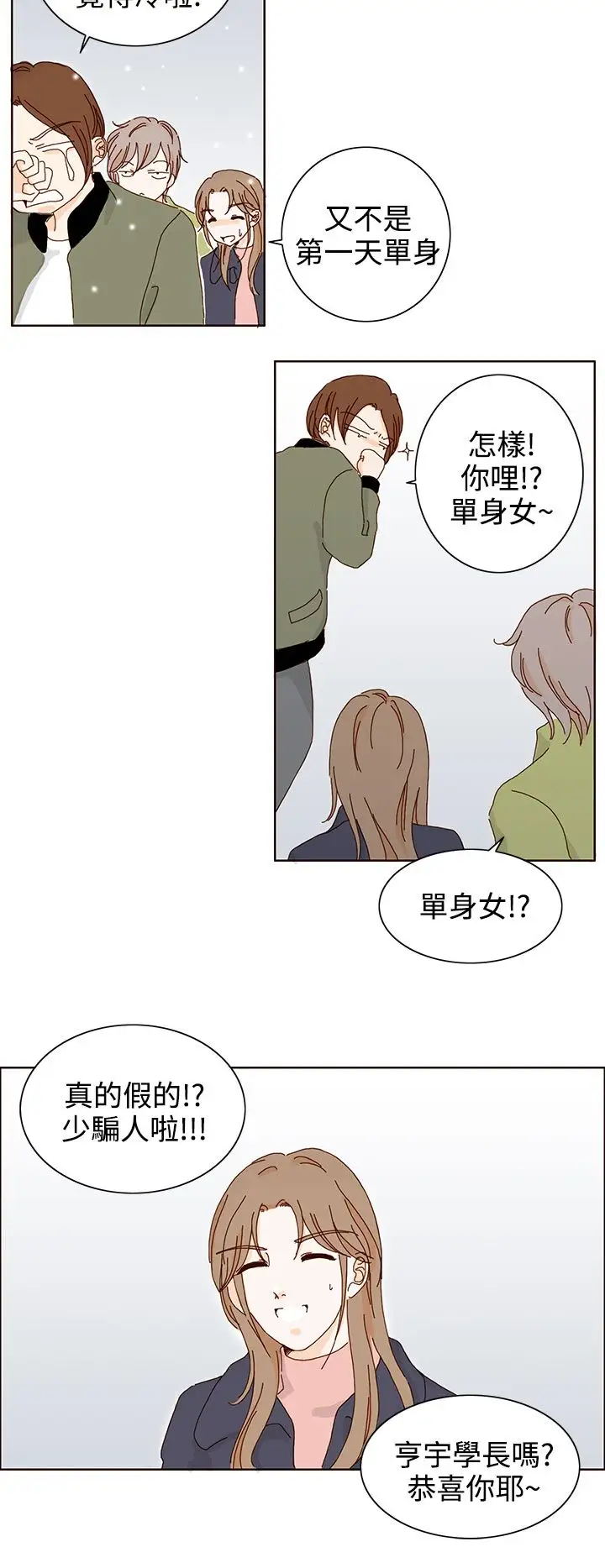 惹人爱的你第13话