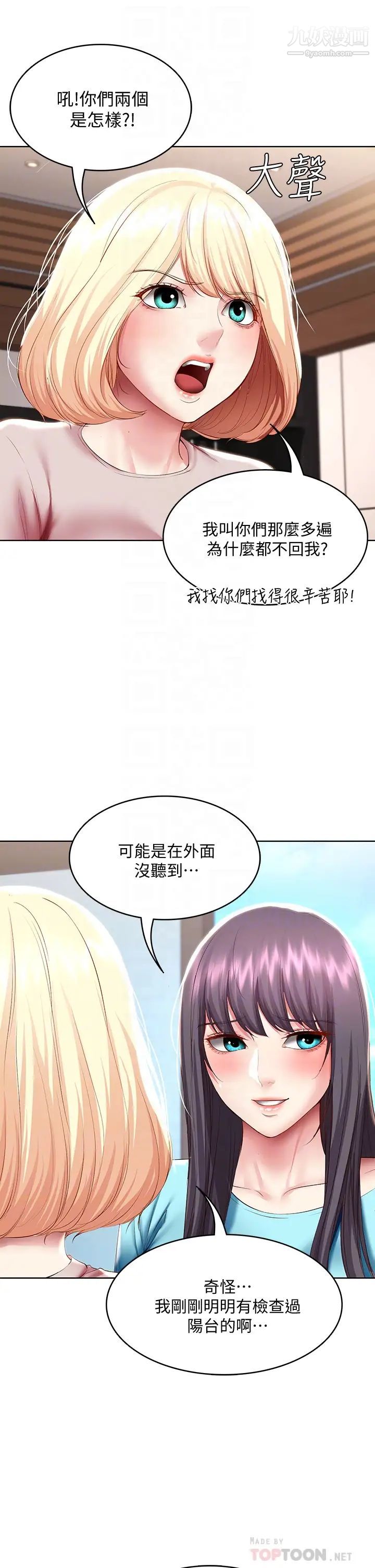 寄宿日記第87話-跟宛恩在一起開心嗎?